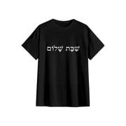 Unisex Shabbat Shalom Hebrew Text Jewish Sabbath Cotton T-Shirt Religious Gift 2XL