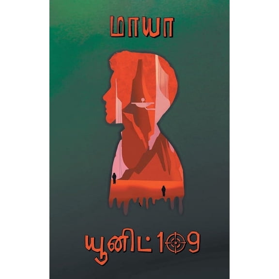 Unit 109, (Paperback)