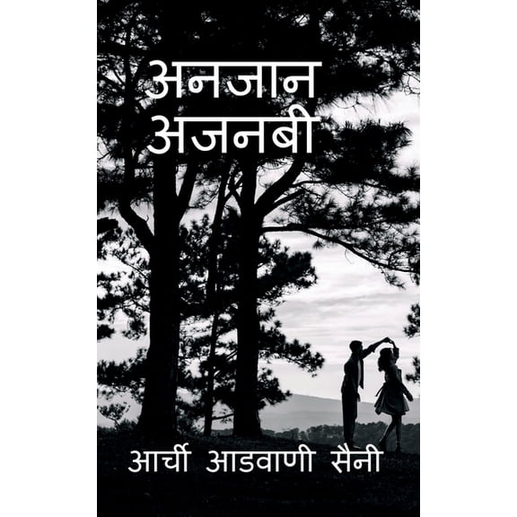 Unknown Stranger / &, (Paperback)