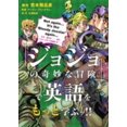 thumbnail image 1 of Learn More English with Jojo's Bizarre Adventure! ! (Bilingual Version) (Paperback), 1 of 1