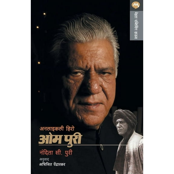 Unlikely Hero Om Puri, (Paperback)