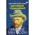 thumbnail image 1 of Unmadathinte Sooryakanthikal (Paperback), 1 of 5