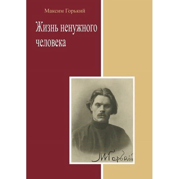 Unnecessary human life (Paperback)