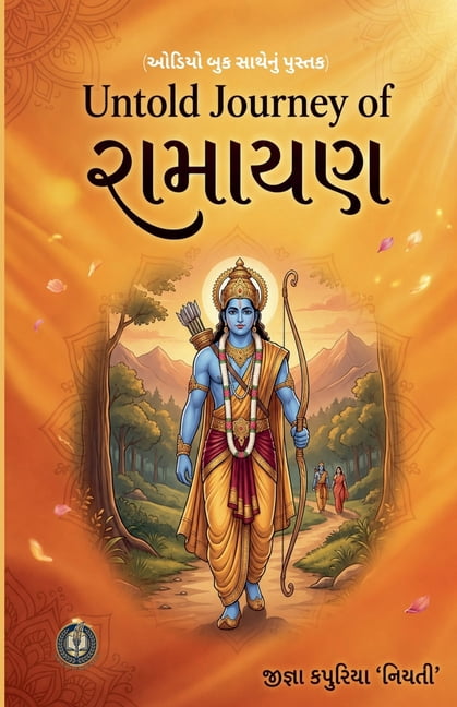 Untold Journey of રામાયણ, (Paperback)