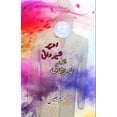 thumbnail image 1 of Upar Sherwani Andar Pareshani: (Urdu Satiric Essays), (Paperback), 1 of 1
