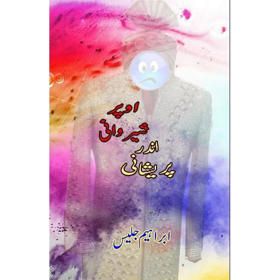 Upar Sherwani Andar Pareshani: (Urdu Satiric Essays), (Paperback)