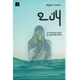 thumbnail image 1 of Uppu, (Hardcover), 1 of 1