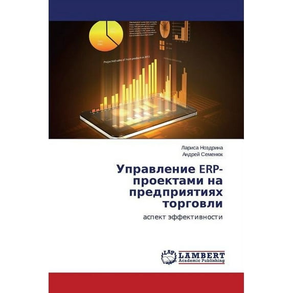Upravlenie Erp-proektami Na Predpriyatiyakh Torgovli