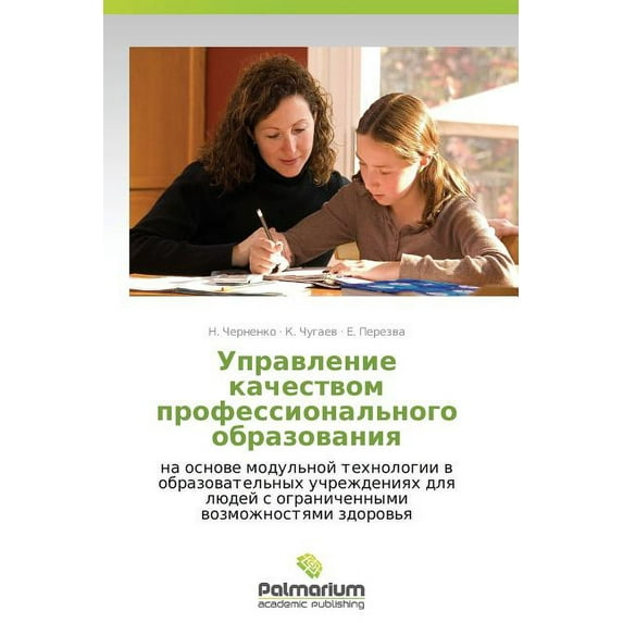 Upravlenie Kachestvom Professional'nogo Obrazovaniya (Paperback)