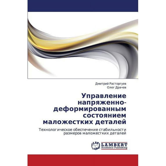 Upravlenie Napryazhenno-Deformirovannym Sostoyaniem Malozhestkikh Detaley (Paperback)