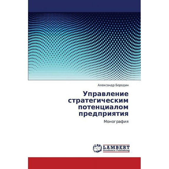 Upravlenie Strategicheskim Potentsialom Predpriyatiya (Paperback)