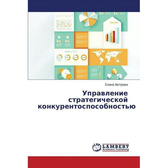 Upravlenie Strategicheskoy Konkurentosposobnost'yu