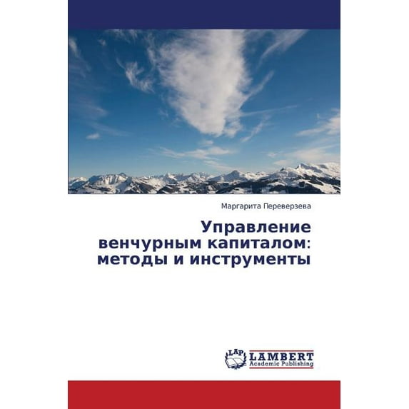 Upravlenie Venchurnym Kapitalom: Metody I Instrumenty (Paperback)