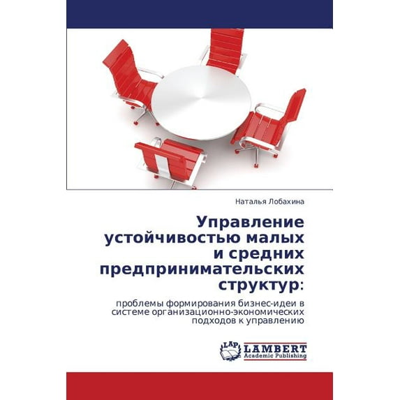 Upravlenie ustoychivost'yu malykh i srednikh predprinimatel'skikh struktur (Paperback)
