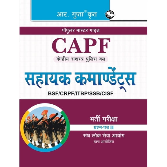 Upsc: CAPF Assistant Commandants Recruitment Exam Guide (PaperII), (Paperback)