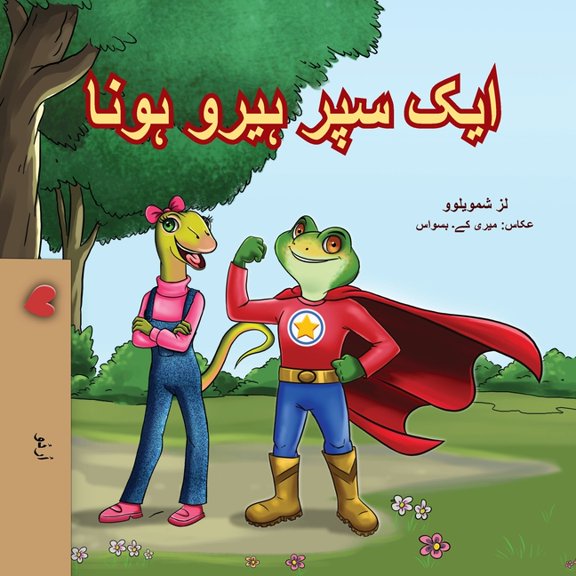 Urdu Bedtime Collection Being a Superhero (Urdu Children's Book), (Paperback)
