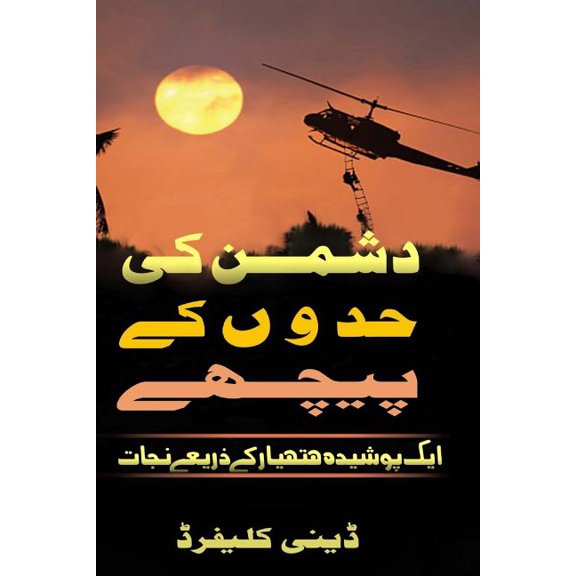Urdu -- Behind Enemy Lines : Urdu Saved by a Secrect Weapon
