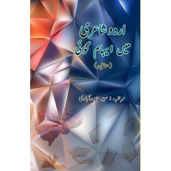 Urdu Shairi mein Iihaam Goi: (Research and Criticism), (Paperback)