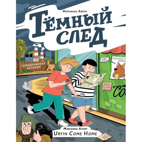 Urfin Come Home, (Paperback)