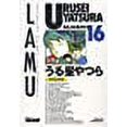 thumbnail image 1 of Urusei Yatsura, Tome 16 : Lamu, 1 of 1