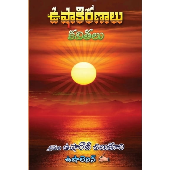 Usha Kiranalu, (Paperback)