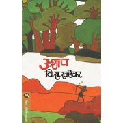 Ushaap, (Paperback)