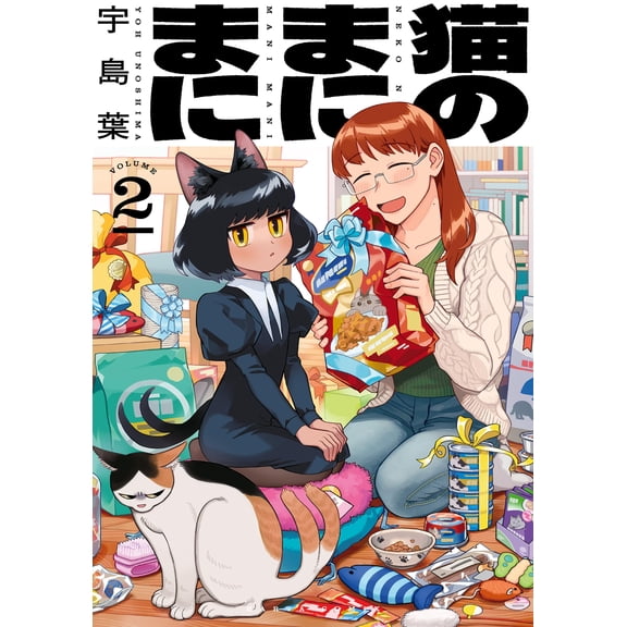 Ushimaha Cat Manimani 2 (Paperback)
