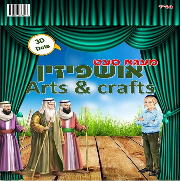 Ushpizin Mega Art Set