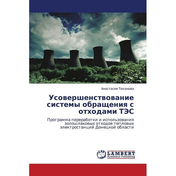 Usovershenstvovanie Sistemy Obrashcheniya S Otkhodami Tes (Paperback)