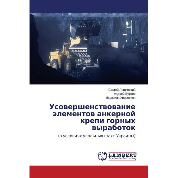 Usovershenstvovanie elementov ankernoy krepi gornykh vyrabotok (Paperback)
