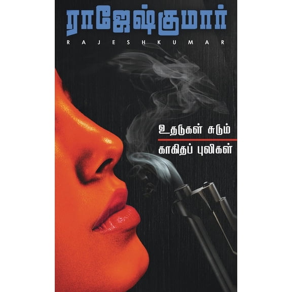 Uthadugal Sudum, (Paperback)