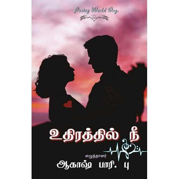 Uthiraththil Nee, (Paperback)