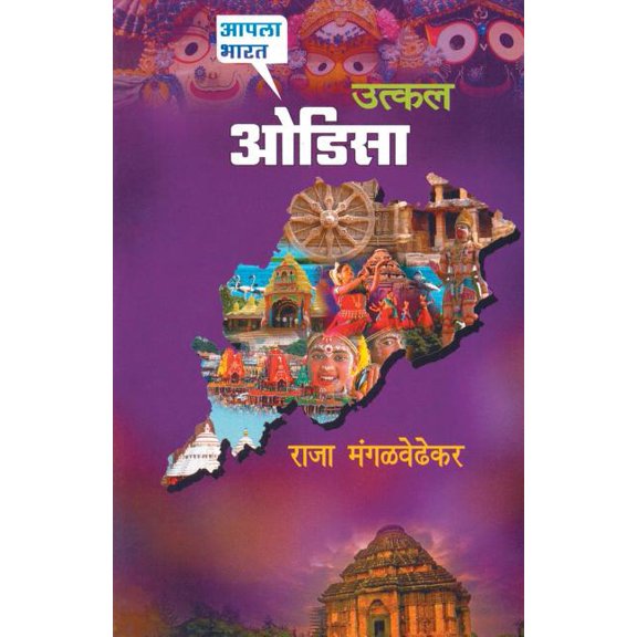 Utkal Odisa (Paperback)