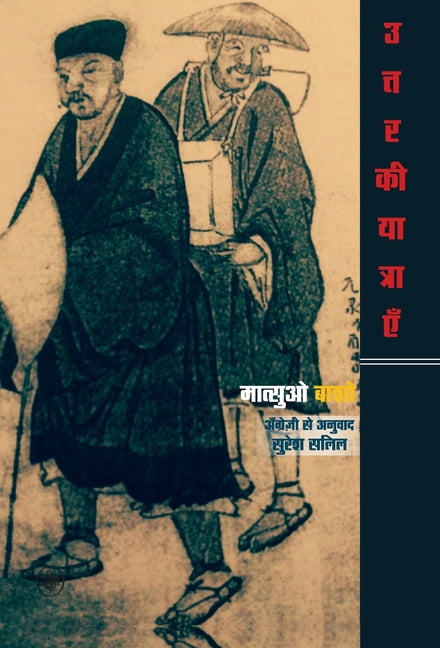 Uttar Ki Yatrayen, (Hardcover)