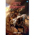 thumbnail image 1 of Uttar Mahabharat, (Paperback), 1 of 1