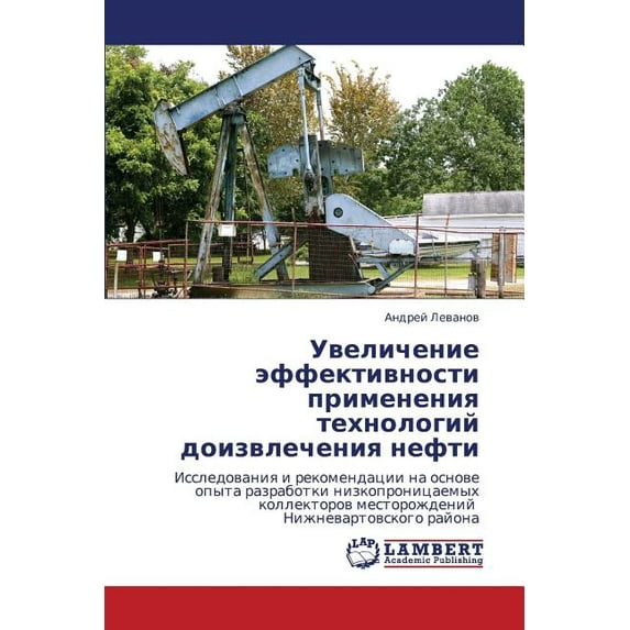 Uvelichenie Effektivnosti Primeneniya Tekhnologiy Doizvlecheniya Nefti