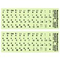 thumbnail image 1 of Uxcell Russian Keyboard Stickers Glow in the Dark Luminous Keyboard Replacement Cover, Black Lettering 2pcs, 1 of 6