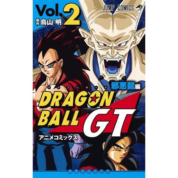 V Jump Editorial Departmen Dragon Ball Gt Anime Comics Evil Dragon Edition 2 (Paperback)