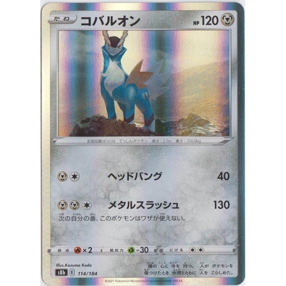 Pokmon Cobalion VMAX Climax Holo Rare R Japanese #114 Trading Card