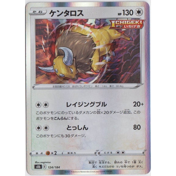 VMAX Climax Tauros Holo Rare, R Japanese #124