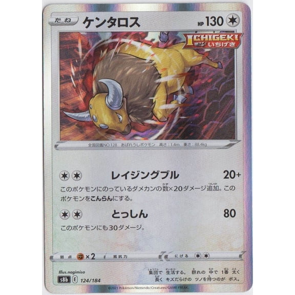 VMAX Climax Tauros Holo Rare R Japanese #124 Pokmon TCG Trading Card