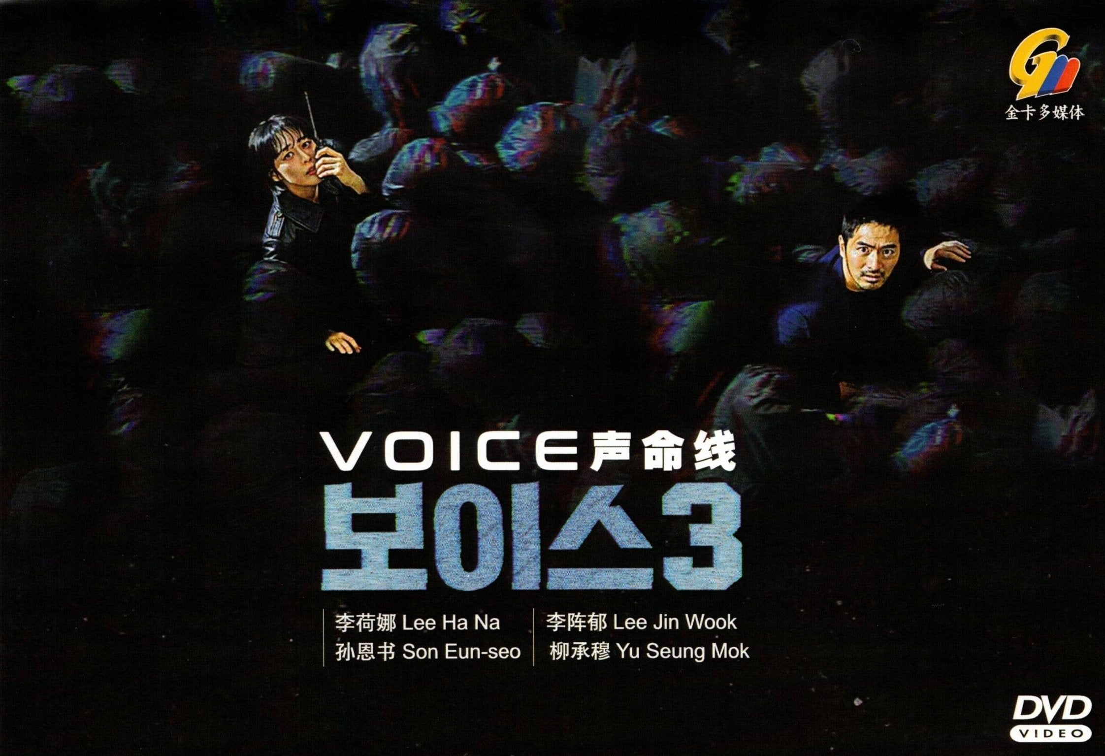 VOICE 3: CITY OF ACCOMPLICES Korean Drama DVD TV Philippines Ubuy