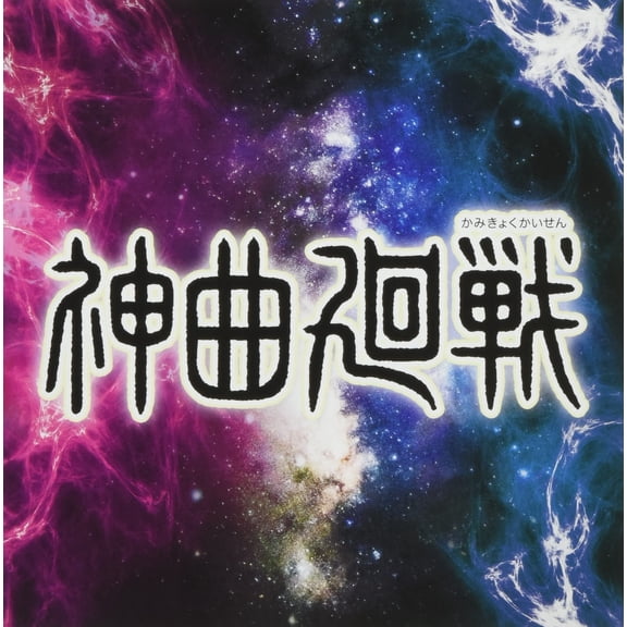 Va. Kamikyoku Kaiden (CD)