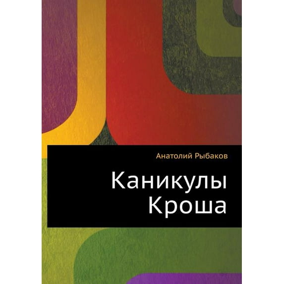 Vacation Krosha (Paperback)
