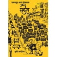 thumbnail image 1 of Vachanatun Anand Lekhmala - Mhais, (Paperback), 1 of 1
