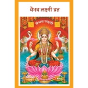 Vaibhav Laxmi Vrat, Paperback