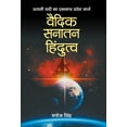 thumbnail image 1 of Vaidik Sanatan Hindutva (Hardcover), 1 of 1