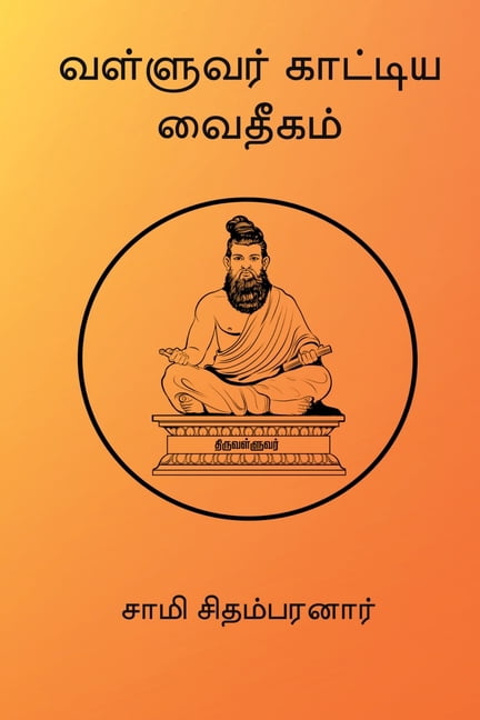 Valluvar Kaatiya Vaidheegam, (Paperback)