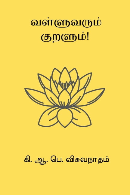 Valluvarum Kuralum, (Paperback)