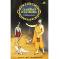thumbnail image 1 of Valmeeki Ramayanam, (Paperback), 1 of 1